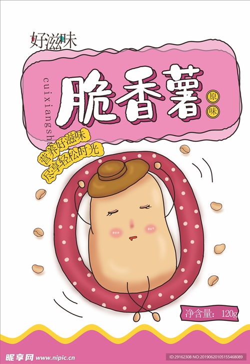 動(dòng)漫新風(fēng)尚 清新卡通風(fēng)薯片包裝設(shè)計(jì)與開發(fā)全解析