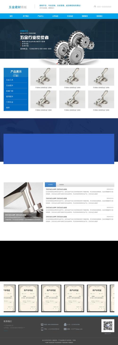 藍色的五金材料加工企業網站模板
